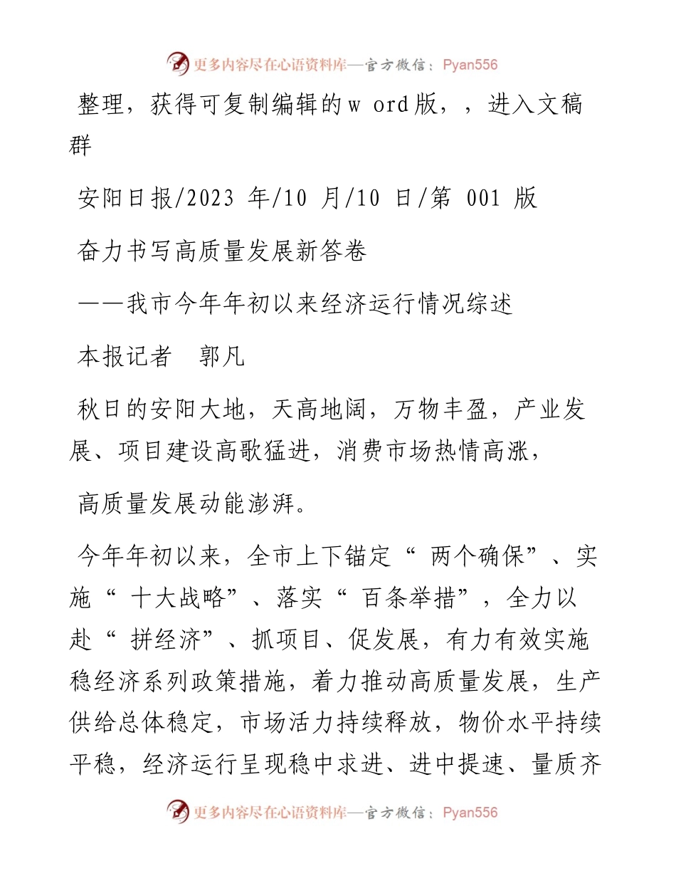 2023.10.10本报记者郭凡：奋力书写高质量发展新答卷.docx_第1页