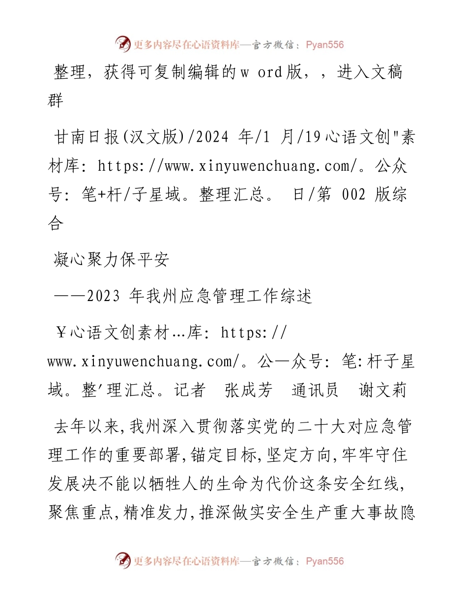 2024.01.19记者张成芳通讯员谢文莉：凝心聚力保平安.docx_第1页