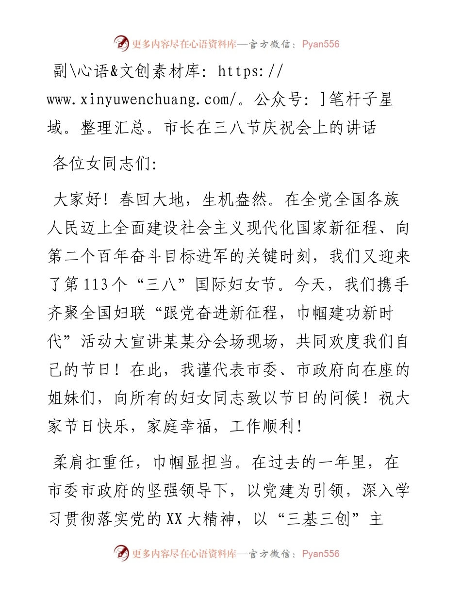 20230308：副市长在三八节庆祝会上的讲话.docx_第1页