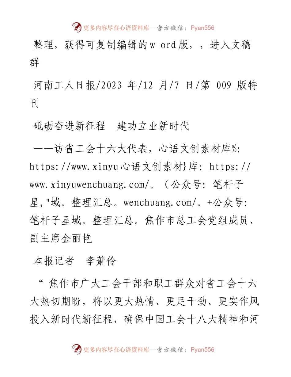 2023.12.07本报记者李萧伶：砥砺奋进新征程建功立业新时代.docx_第1页