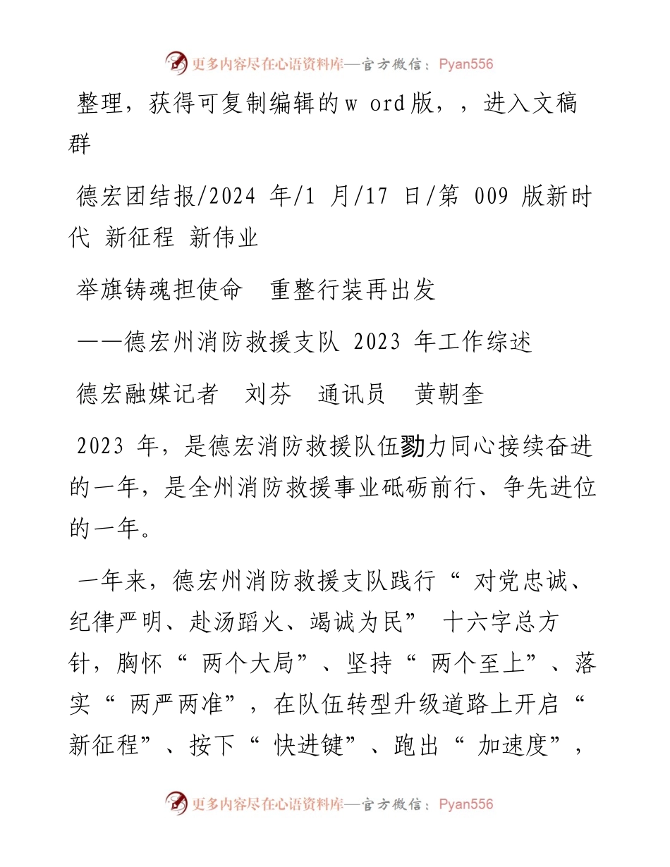 2024.01.17德宏融媒记者刘芬通讯员黄朝奎：举旗铸魂担使命重整行装再出发.docx_第1页