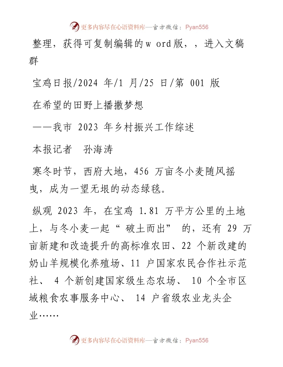 2024.01.25本报记者孙海涛：在希望的田野上播撒梦想.docx_第1页