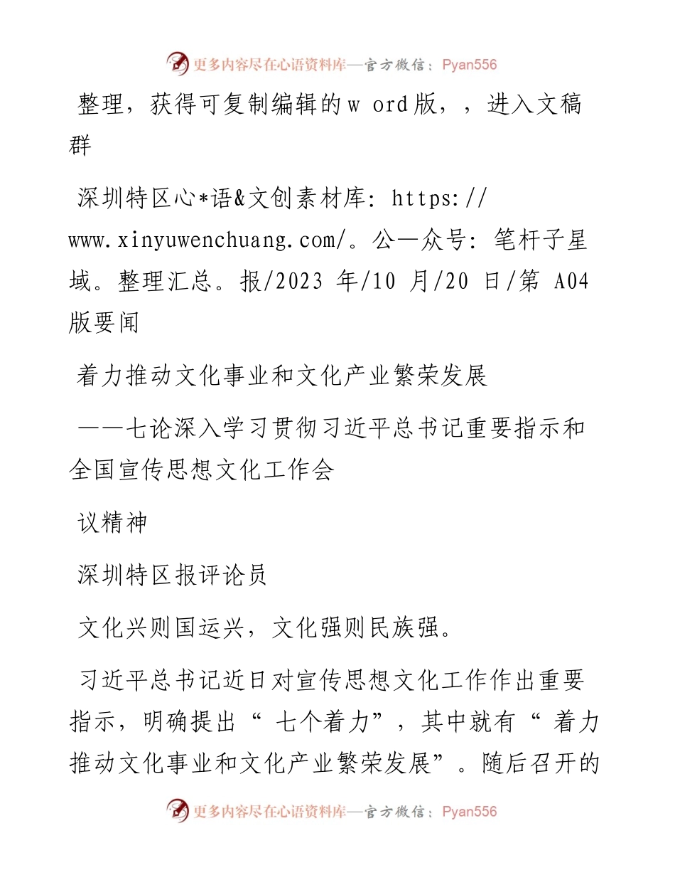 2023.10.20深圳特区报评论员：着力推动文化事业和文化产业繁荣发展.docx_第1页