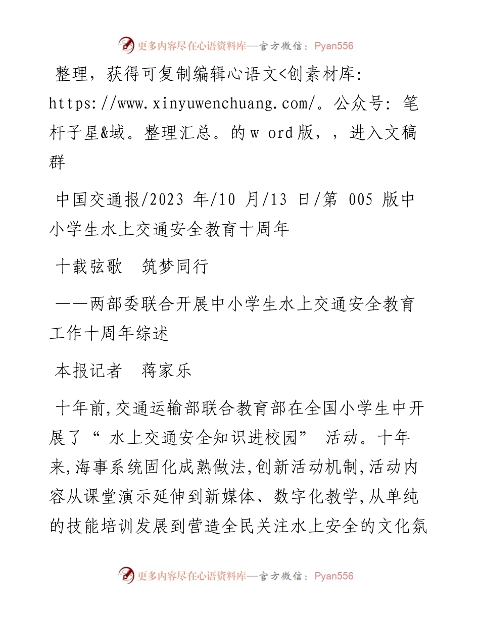 2023.10.13本报记者蒋家乐：十载弦歌筑梦同行.docx_第1页