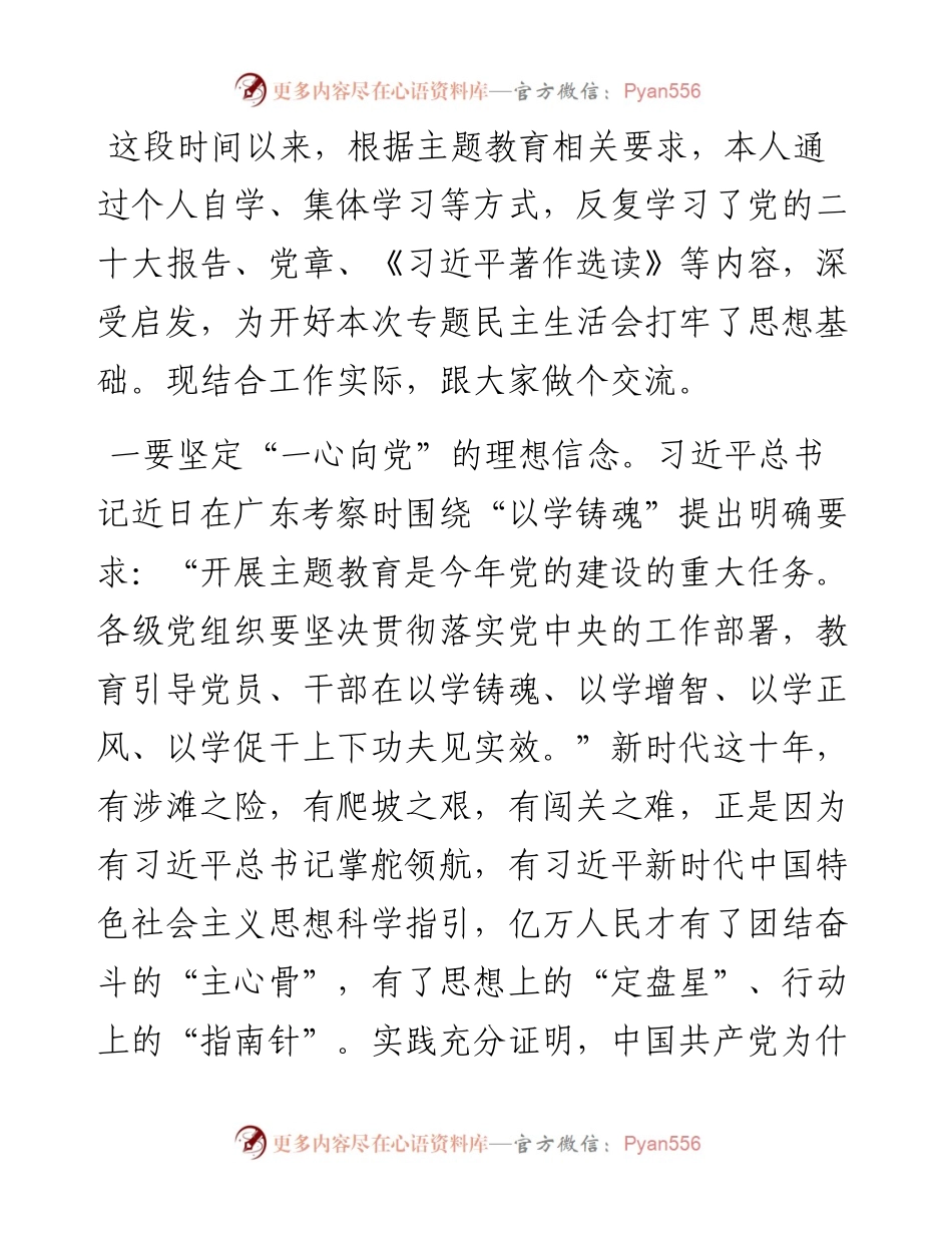2023年度主题教育专题民主生活会会前学习研讨发言提纲.docx_第1页