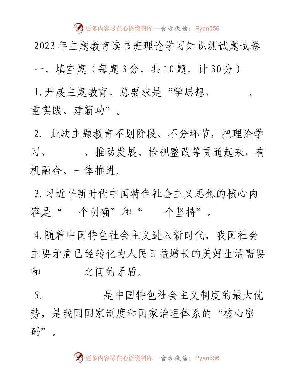 2023年主题教育读书班理论学习知识测试题试卷.docx_第1页
