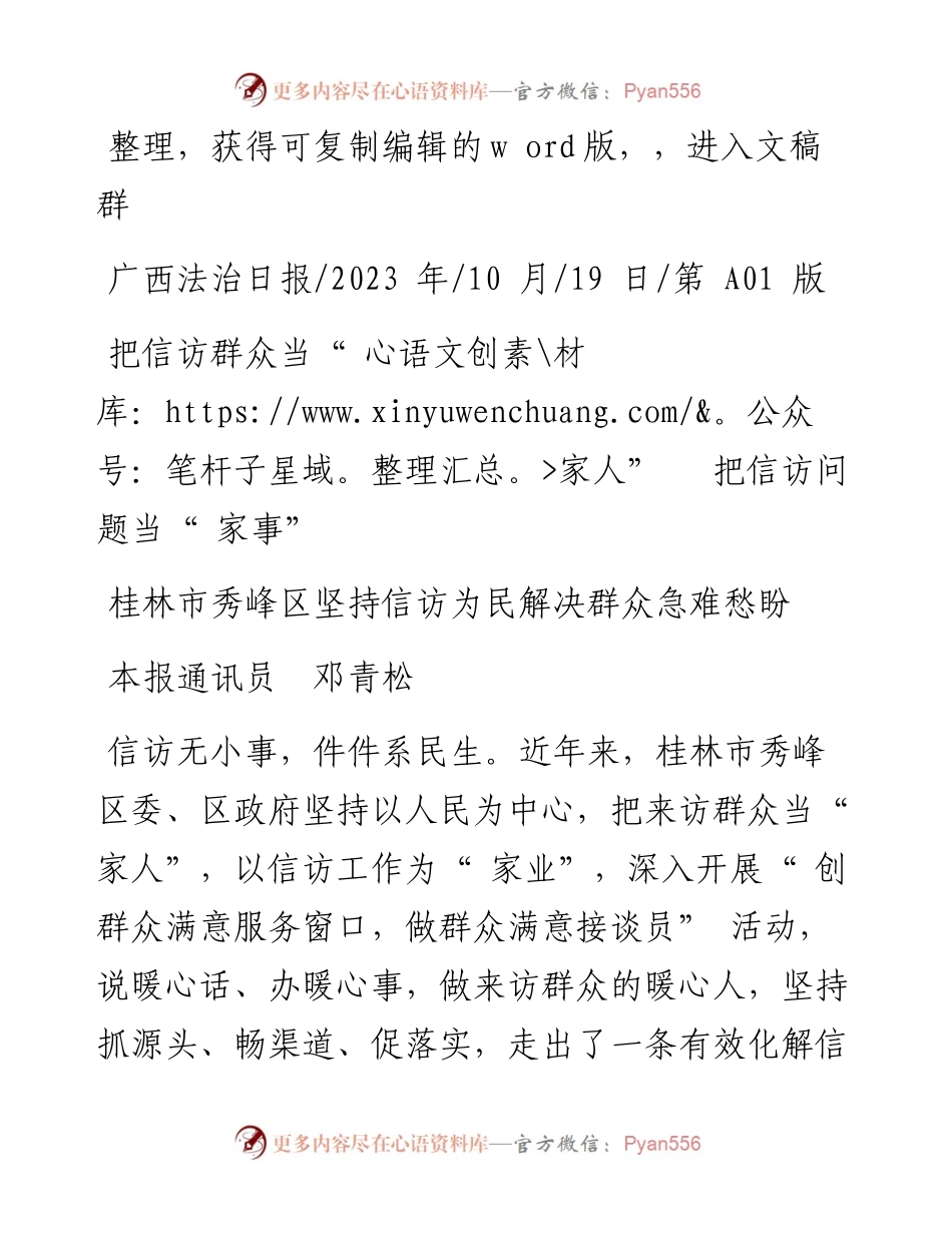 2023.10.19本报通讯员邓青松：把信访群众当家人把信访问题当家事.docx_第1页