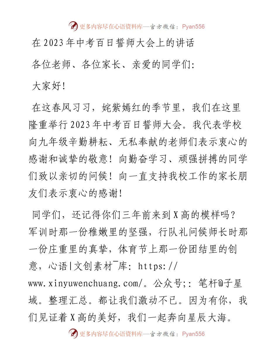 20230416：在2023年中考百日誓师大会上的讲话.docx_第1页