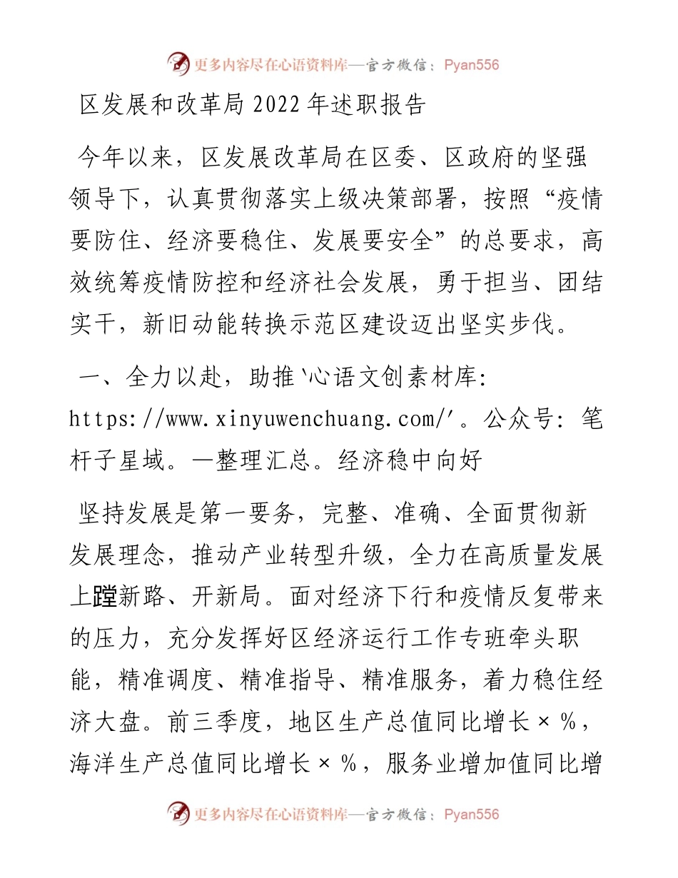 20230416：区发展和改革局述职报告.docx_第1页