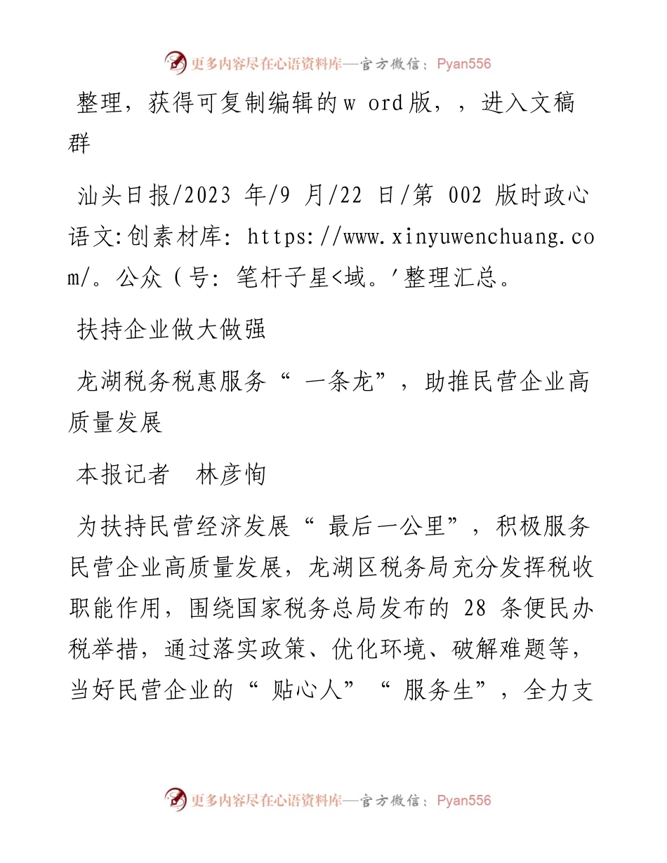 2023.09.22本报记者林彦恂：扶持企业做大做强.docx_第1页