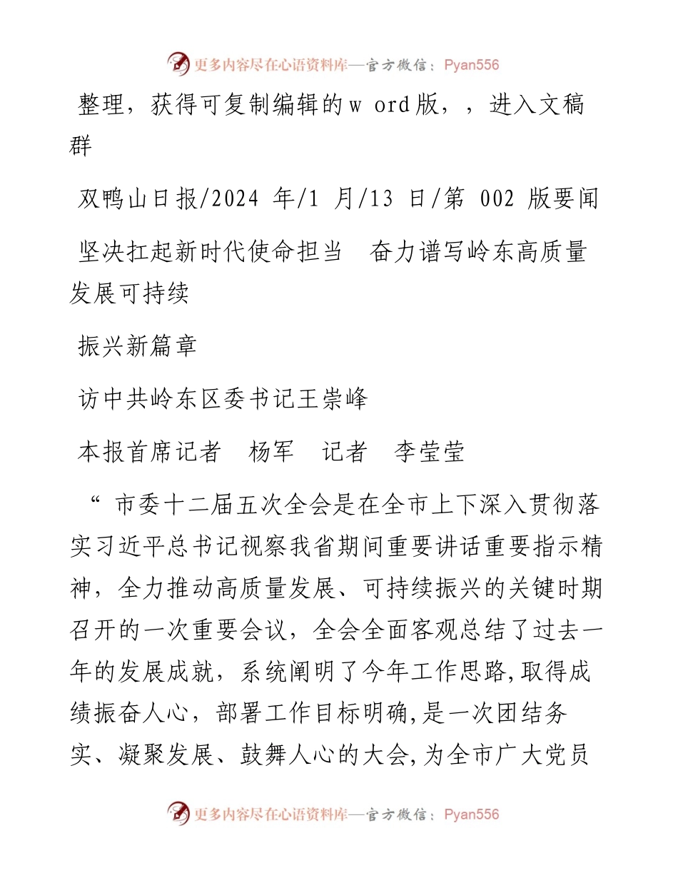 2024.01.19本报全媒体记者张弛余燕：充分彰显江西东大门的生机活力.docx_第1页
