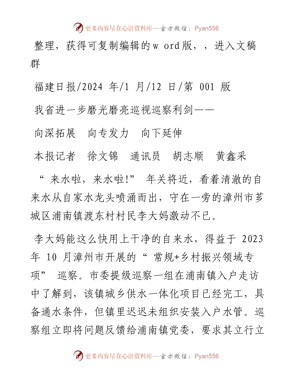 2024.01.12本报记者徐文锦通讯员胡志顺黄鑫采：向深拓展向专发力向下延伸.docx_第1页