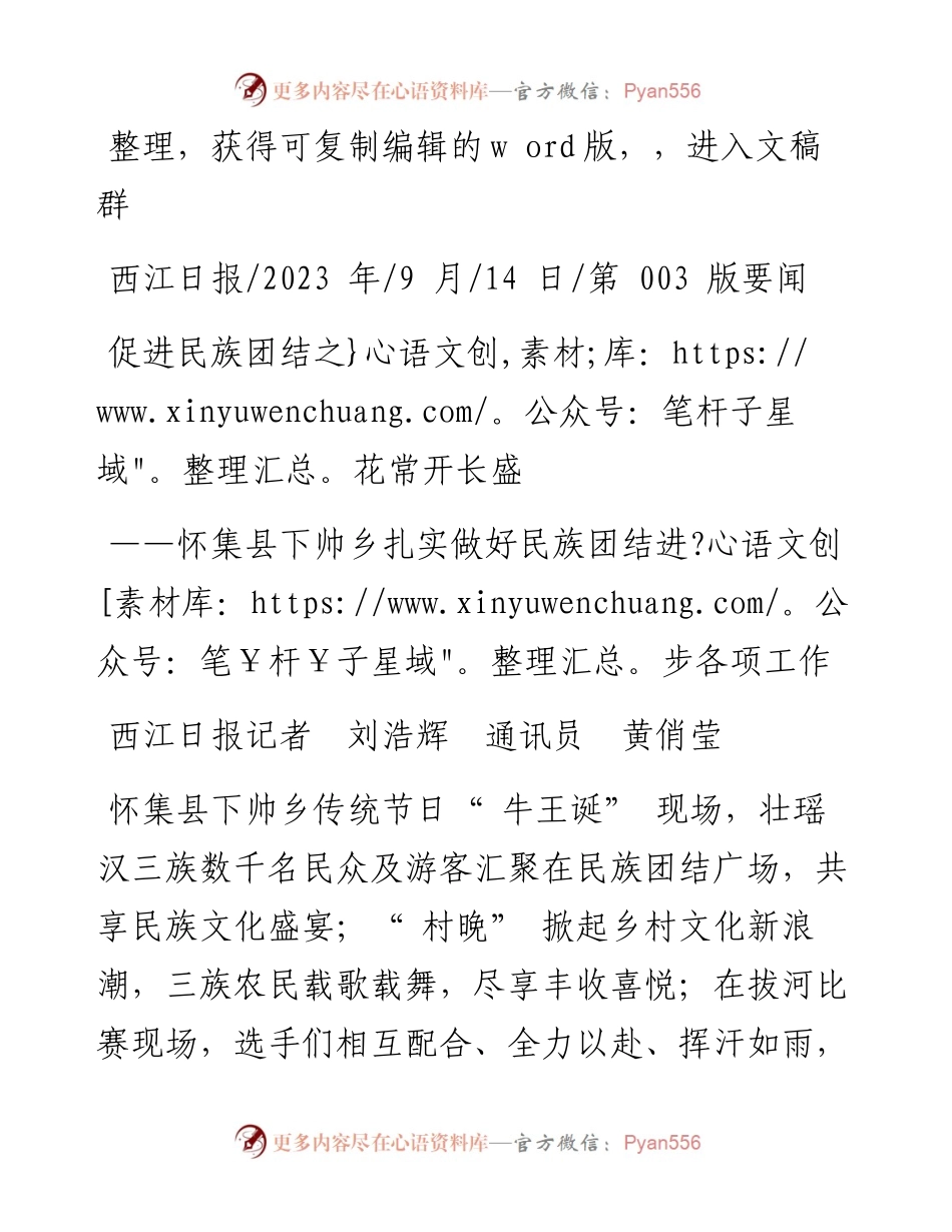 2023.09.14西江日报记者刘浩辉通讯员黄俏莹：促进民族团结之花常开长盛.docx_第1页