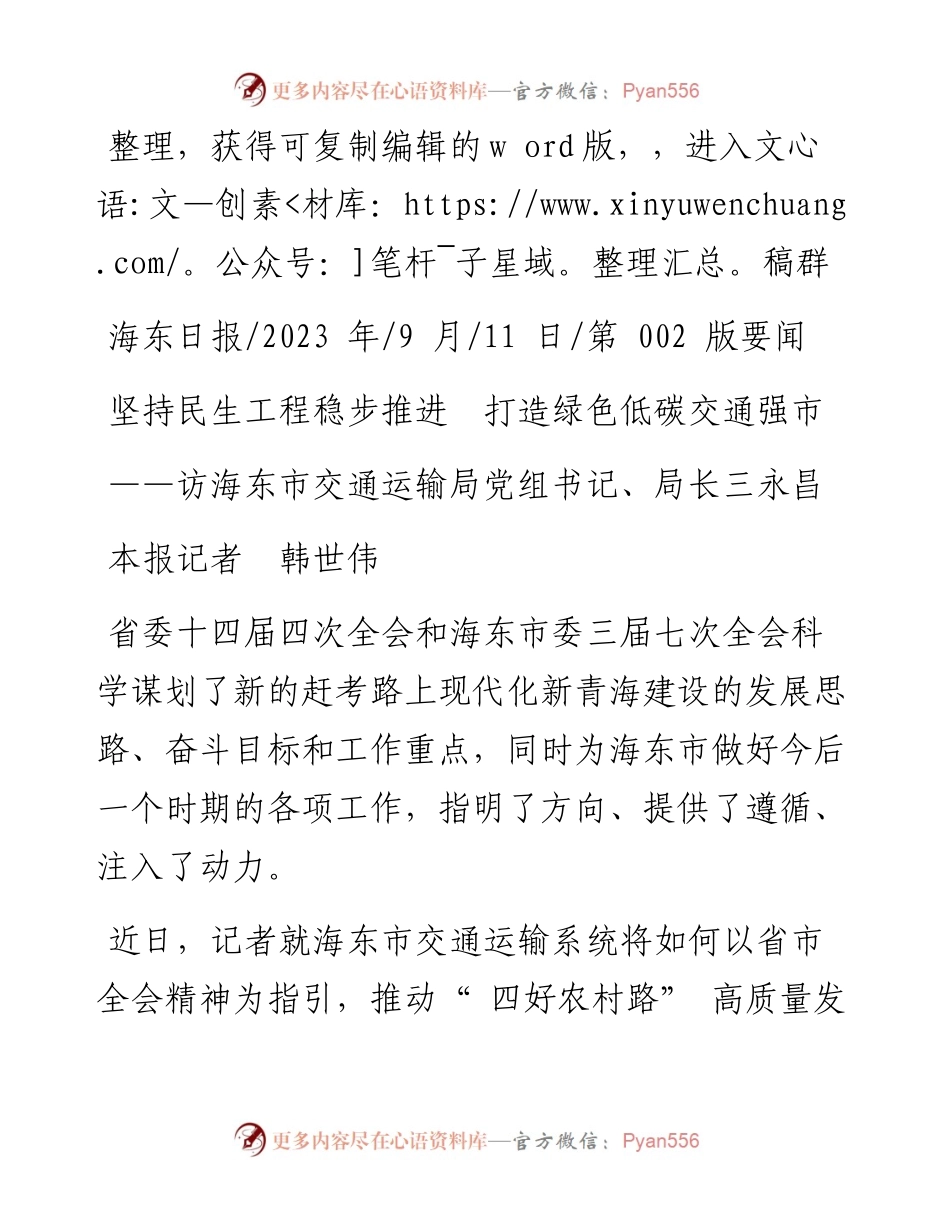 2023.09.11本报记者韩世伟：坚持民生工程稳步推进打造绿色低碳交通强市.docx_第1页