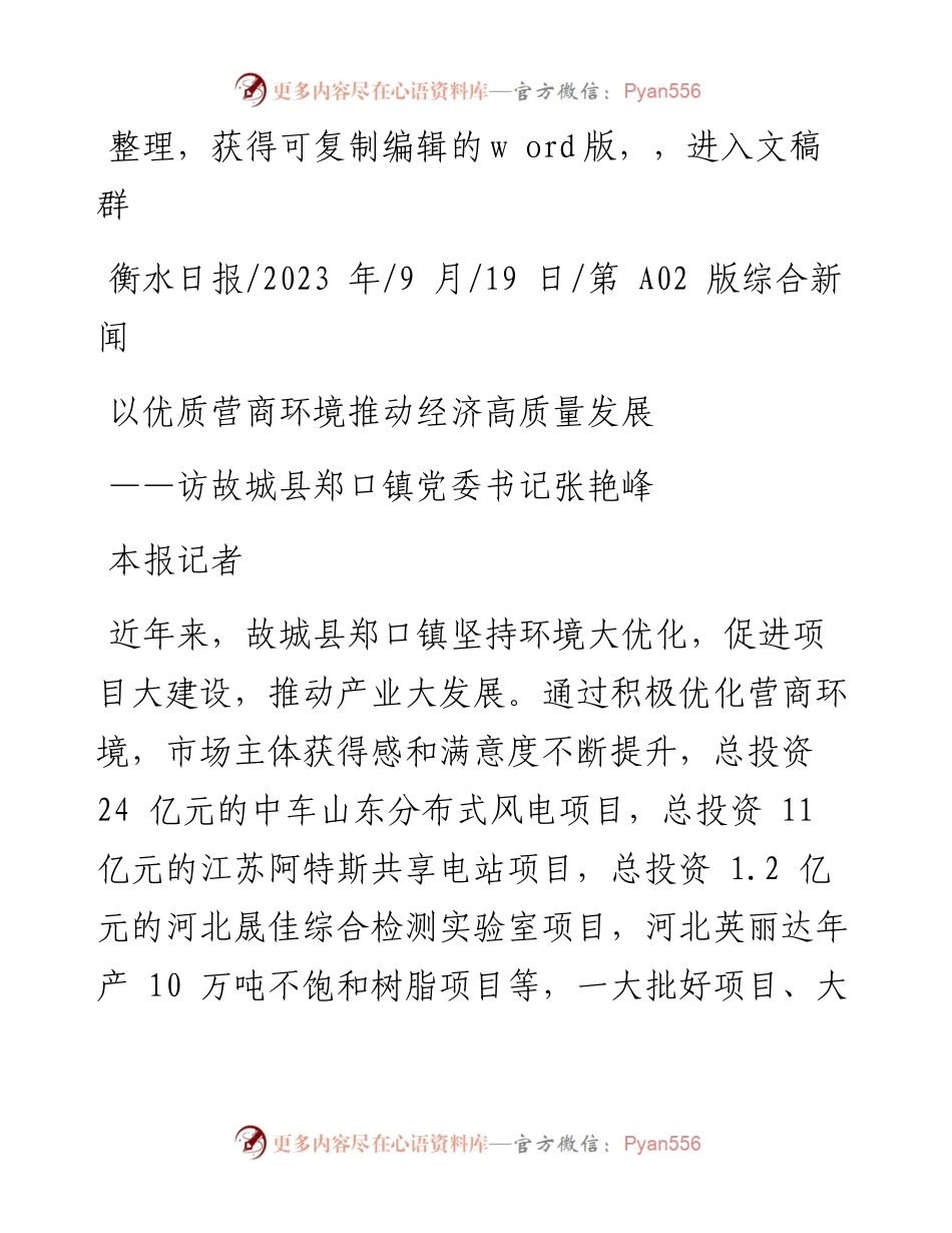 2023.09.19本报记者：以优质营商环境推动经济高质量发展.docx_第1页