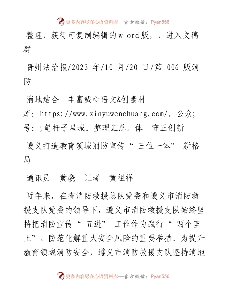 2023.10.20通讯员黄骁记者黄祖祥：遵义打造教育领域消防宣传三位一体新格局.docx_第1页