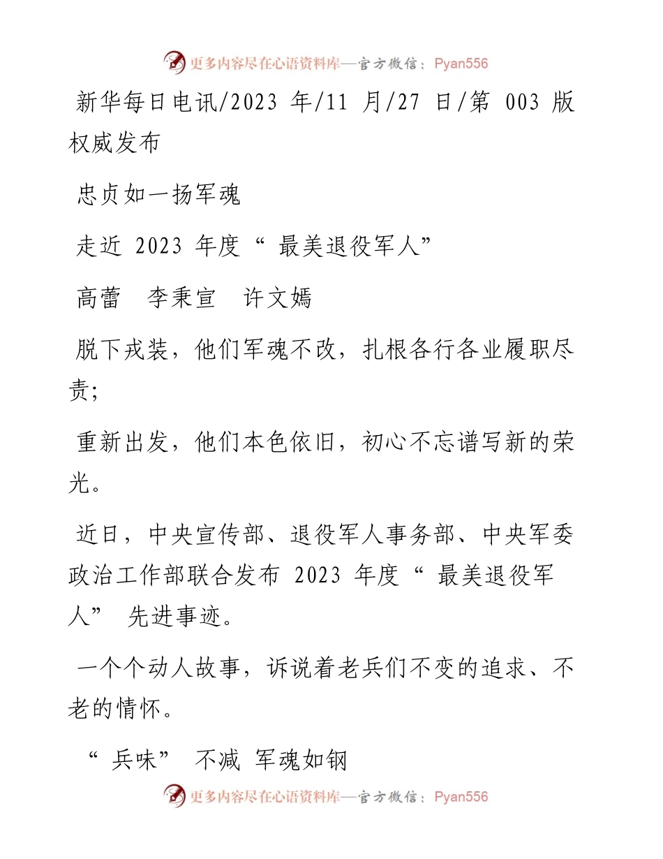 2023.11.27高蕾李秉宣许文嫣：忠贞如一扬军魂——“政论文微博号”整理.docx_第1页
