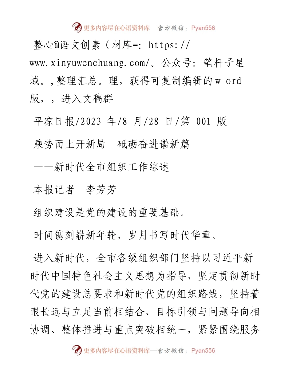 2023.08.28本报记者李芳芳：乘势而上开新局砥砺奋进谱新篇.docx_第1页