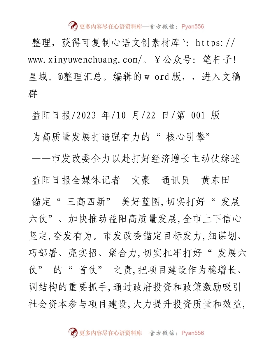 2023.10.22益阳日报全媒体记者文豪通讯员黄东田：为高质量发展打造强有力的核心引擎.docx_第1页