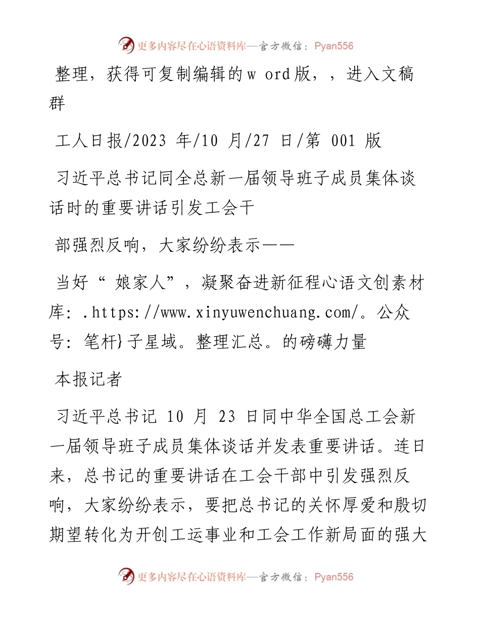 2023.10.27本报记者：当好娘家人，凝聚奋进新征程的磅礴力量.docx_第1页