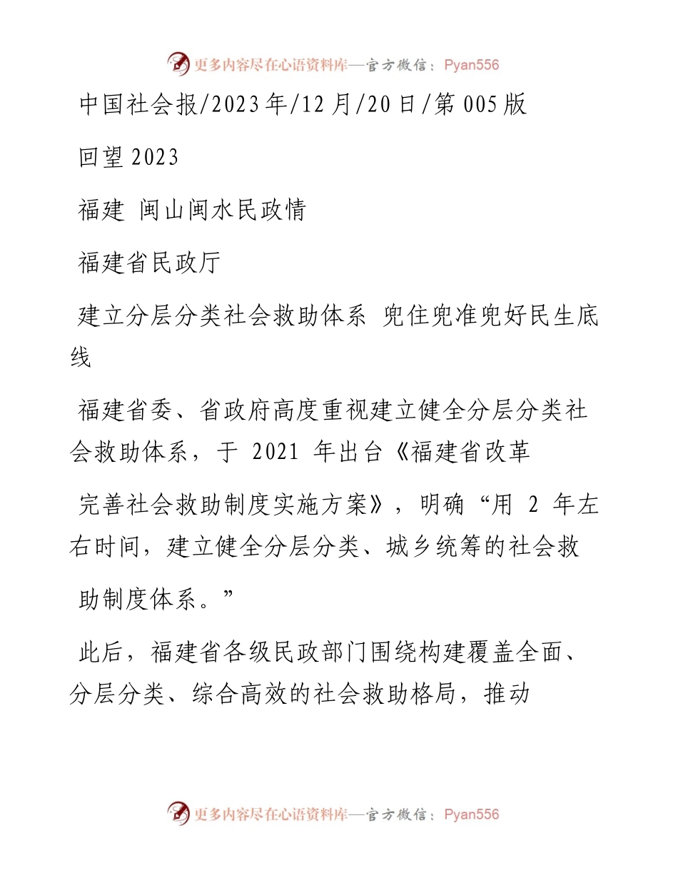 2023.12.20福建省民政厅：福建闽山闽水民政情.docx_第1页