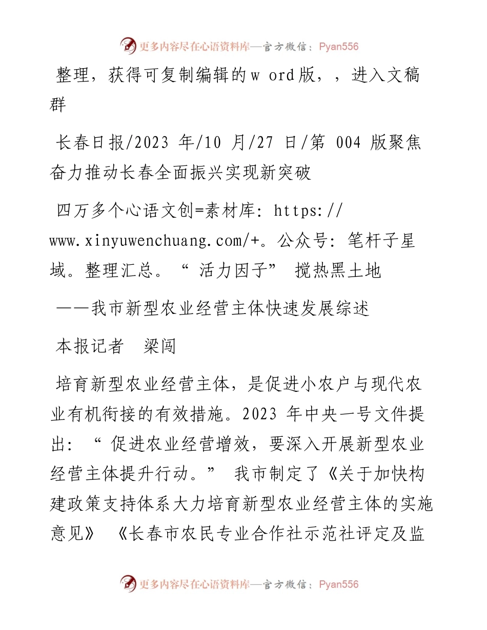 2023.10.27本报记者梁闯：四万多个活力因子搅热黑土地.docx_第1页