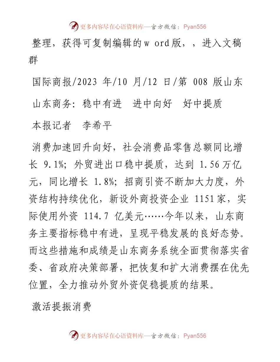 2023.10.12本报记者李希平：山东商务：稳中有进进中向好好中提质.docx_第1页