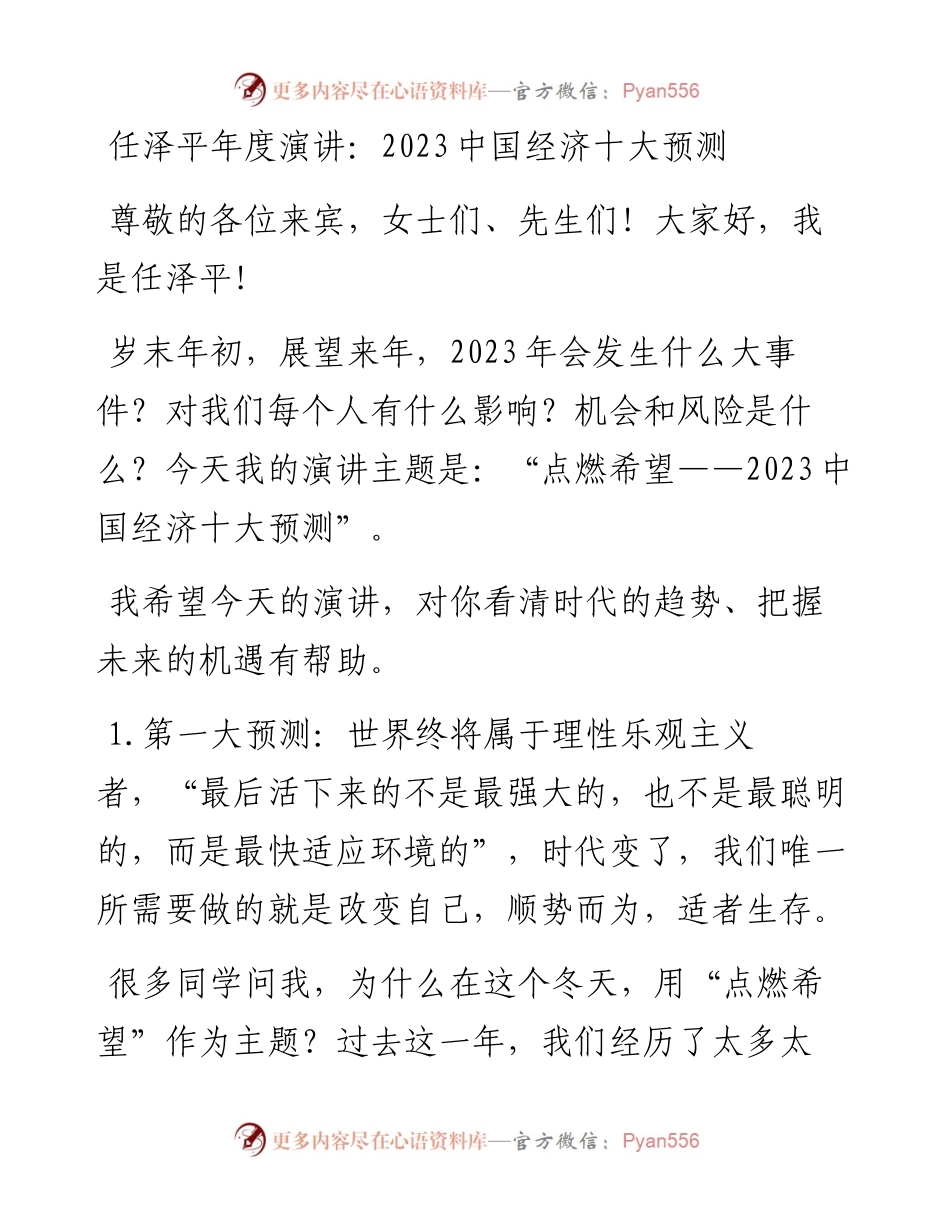 2023中国经济年度演讲：2023中国经济十大预测.docx_第1页