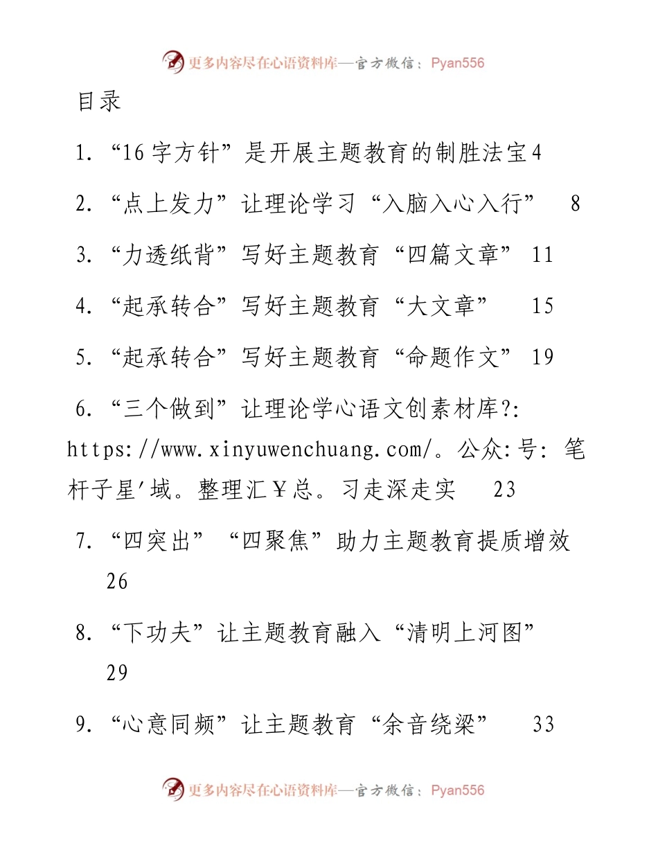 2023年主题教育心得文章-49篇.docx_第1页