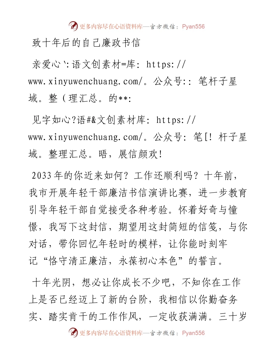 20230313：致十年后的自己廉政书信.docx_第1页