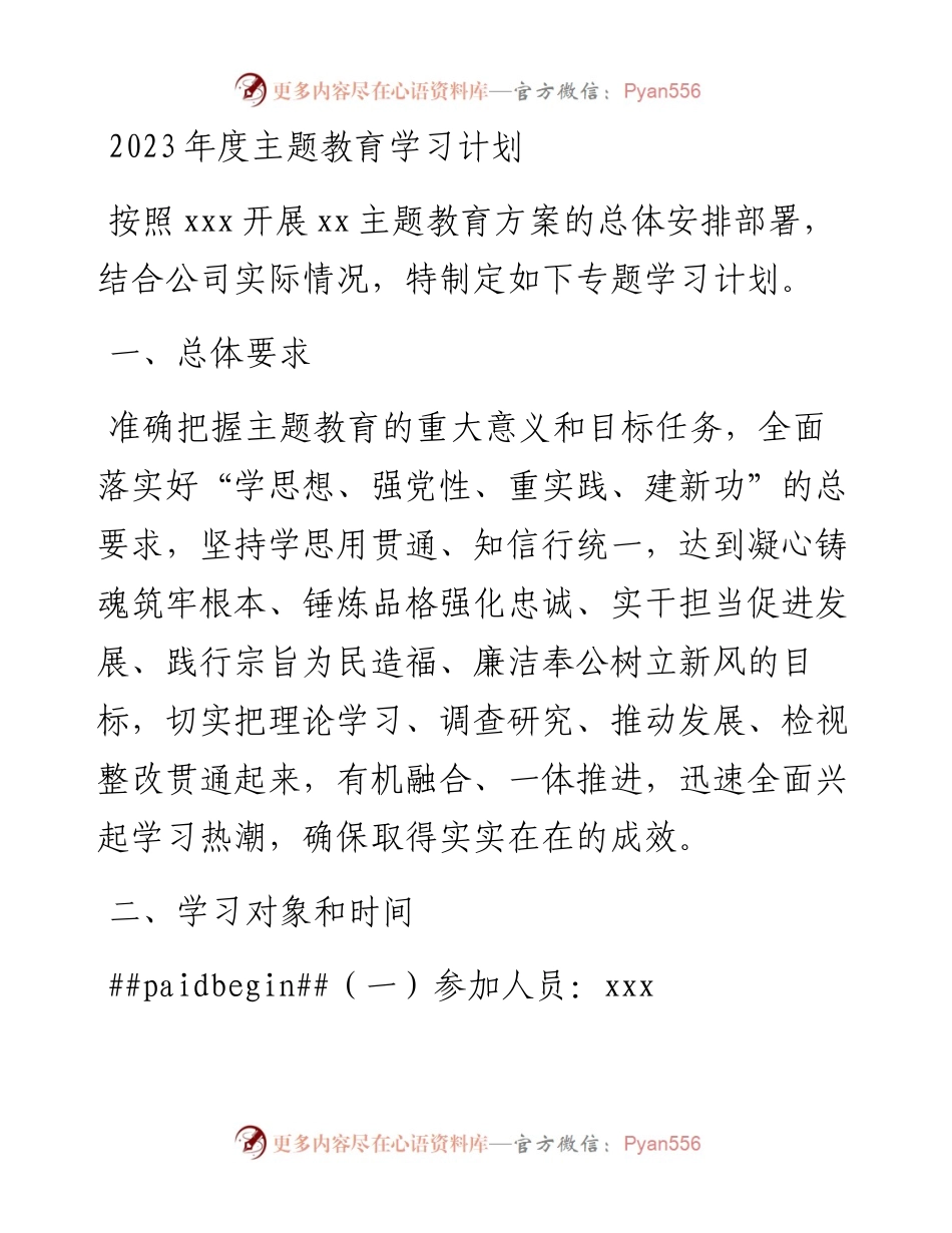 2023年度主题教育学习计划（特色社会主义思想）.docx_第1页