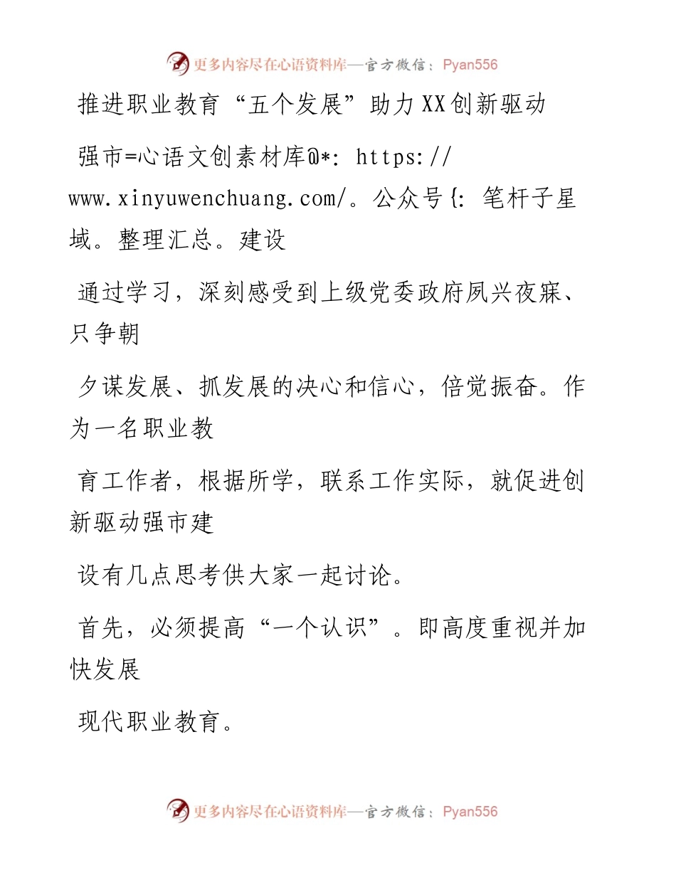 20230330：高校党委书记在市委中心组学习会上的发言稿.docx_第1页