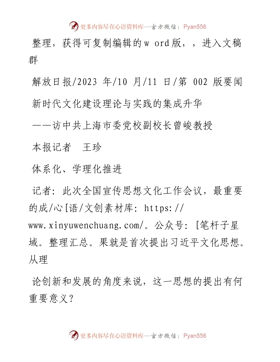 2023.10.11本报记者王珍：新时代文化建设理论与实践的集成升华.docx_第1页