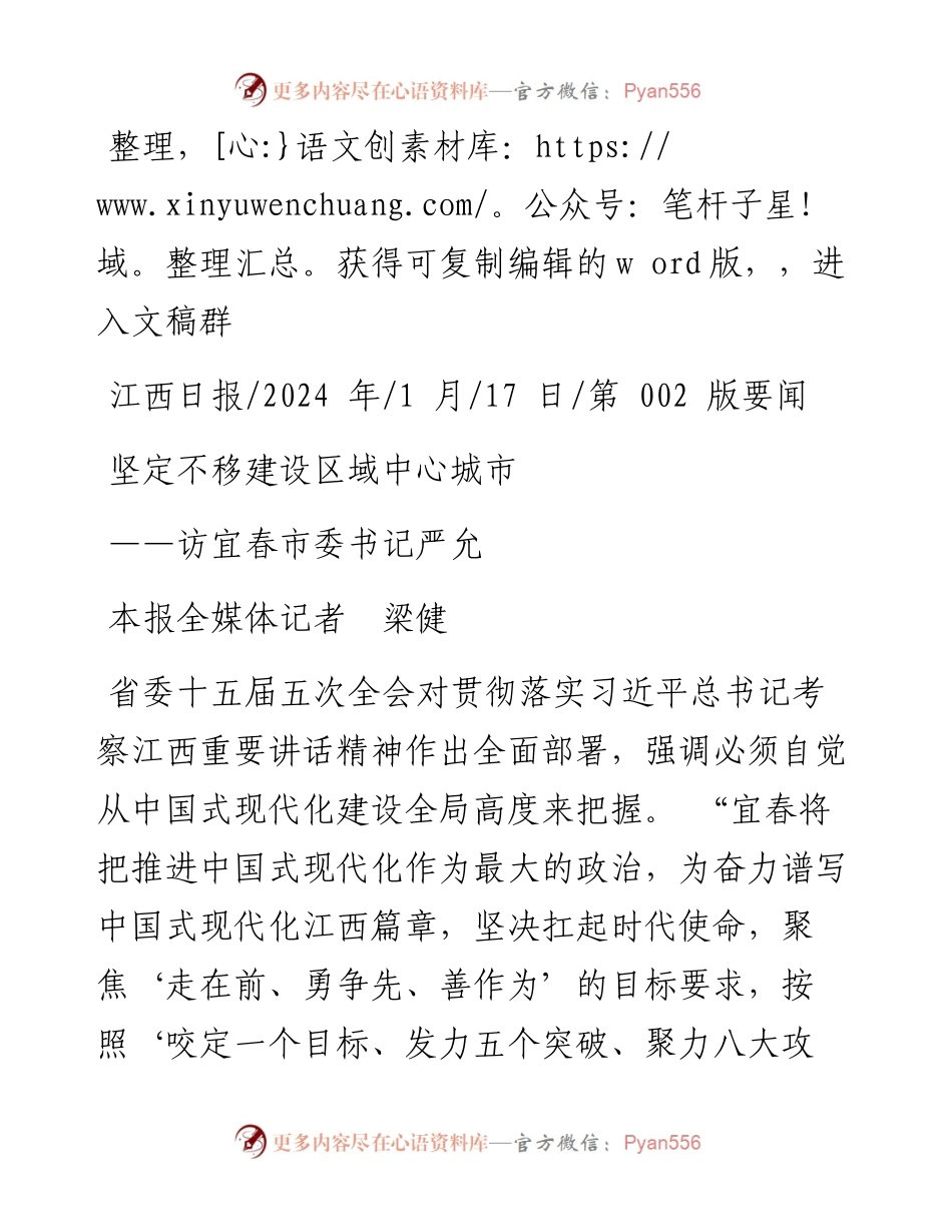 2024.01.17本报全媒体记者梁健：坚定不移建设区域中心城市.docx_第1页
