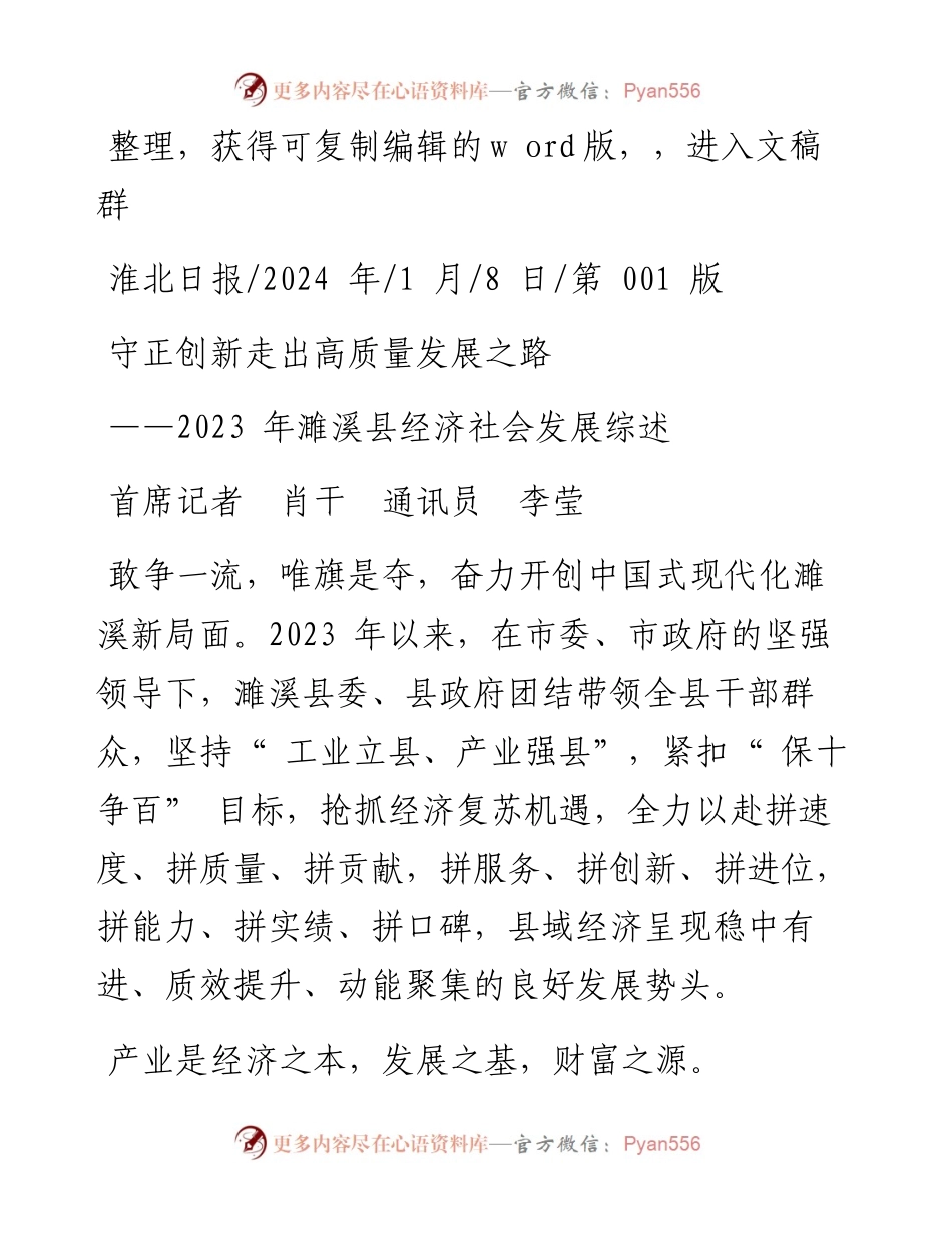 2024.01.08首席记者肖干通讯员李莹：守正创新走出高质量发展之路.docx_第1页
