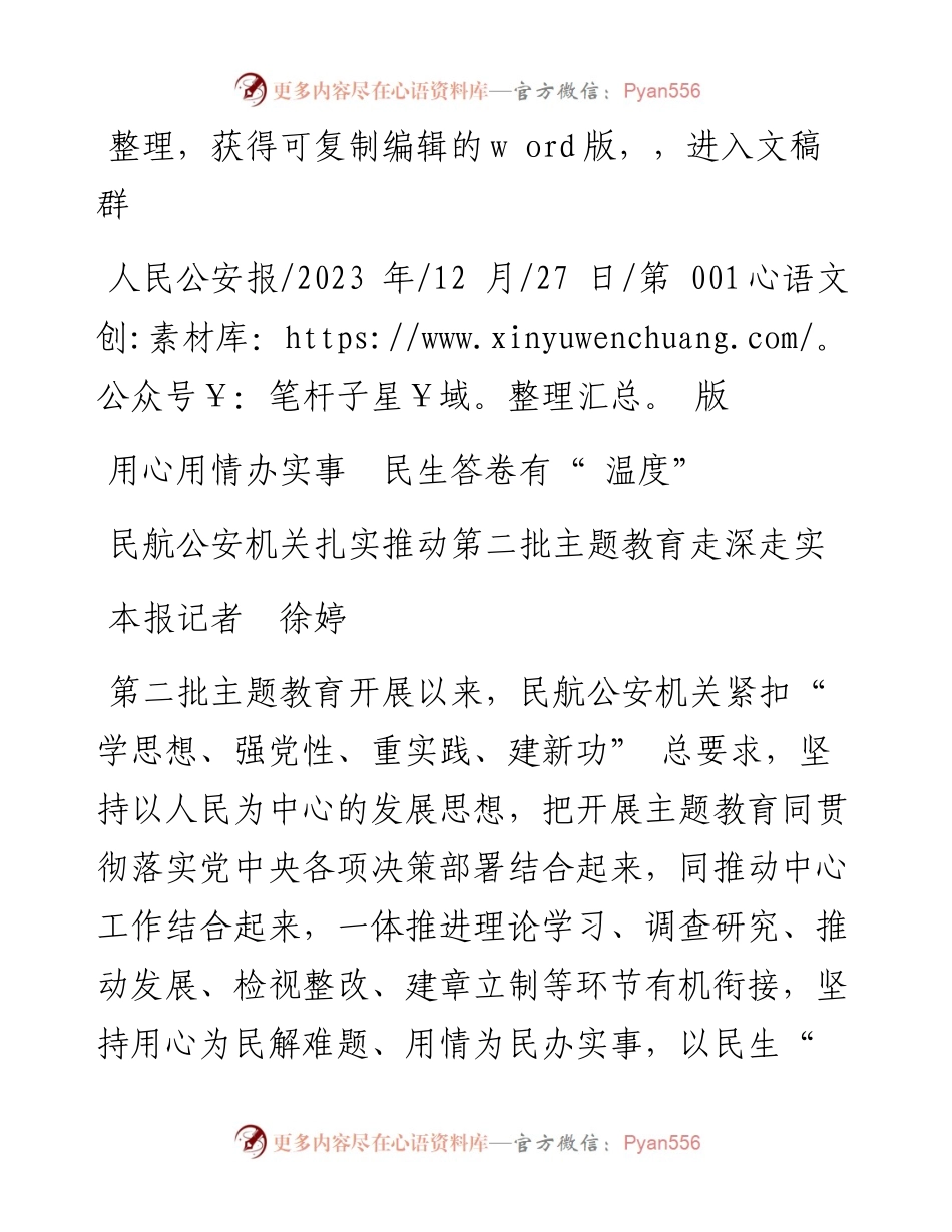 2023.12.27本报记者徐婷：用心用情办实事民生答卷有温度.docx_第1页