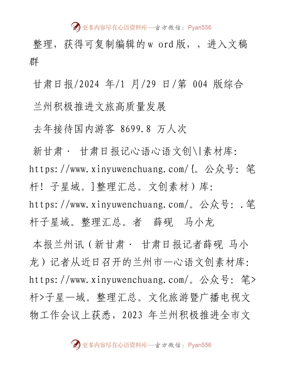 2024.01.29新甘肃·甘肃日报记者薛砚马小龙：兰州积极推进文旅高质量发展.docx_第1页