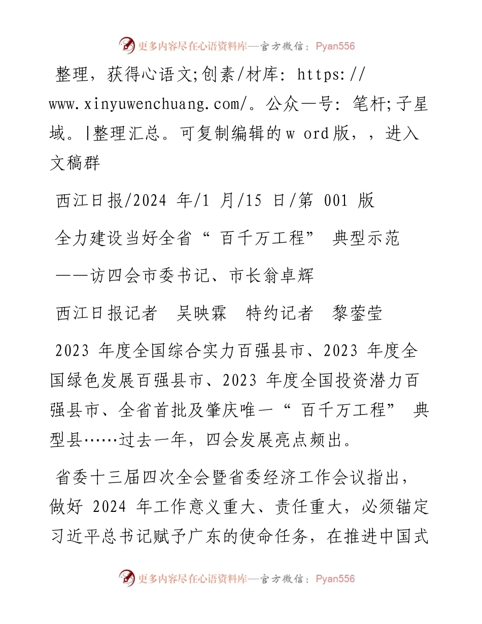 2024.01.15西江日报记者吴映霖特约记者黎蓥莹：全力建设当好全省百千万工程典型示范.docx_第1页