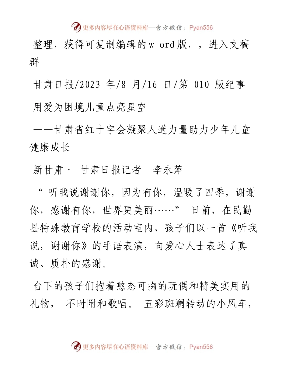 2023.08.16新甘肃·甘肃日报记者李永萍：用爱为困境儿童点亮星空.docx_第1页