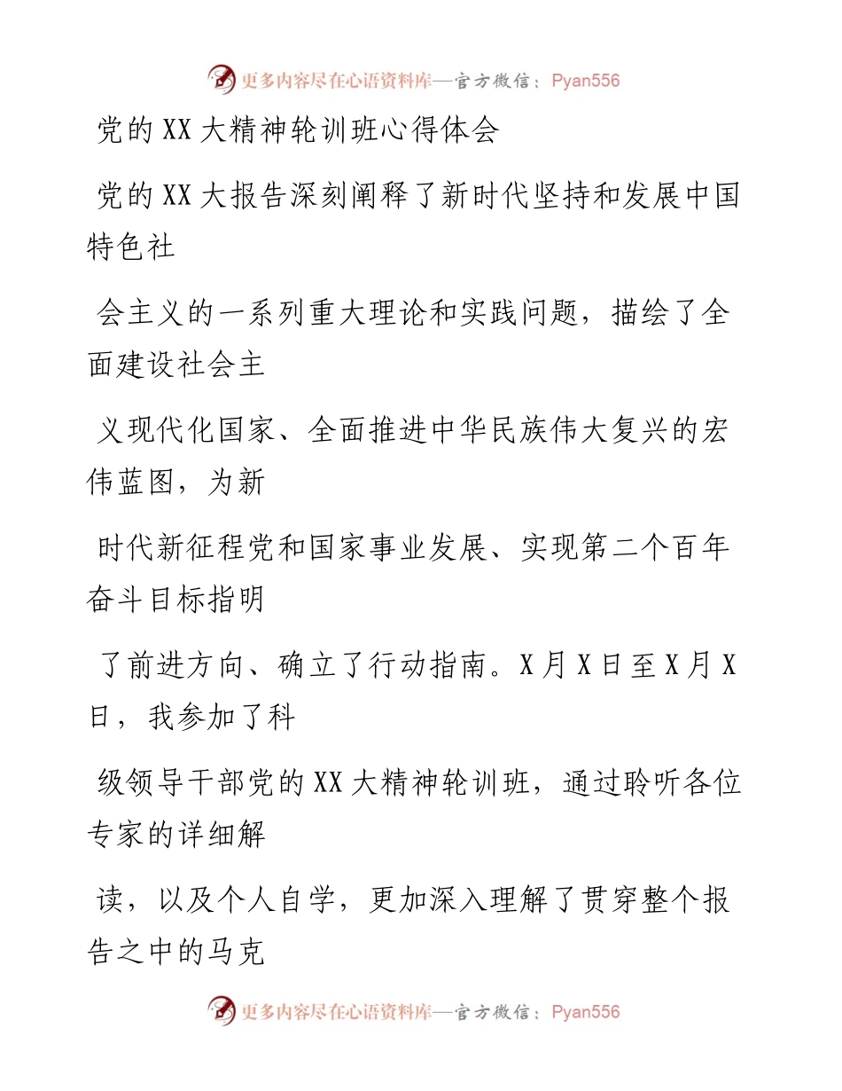 20230405：党的二十大精神轮训班心得体会.docx_第1页