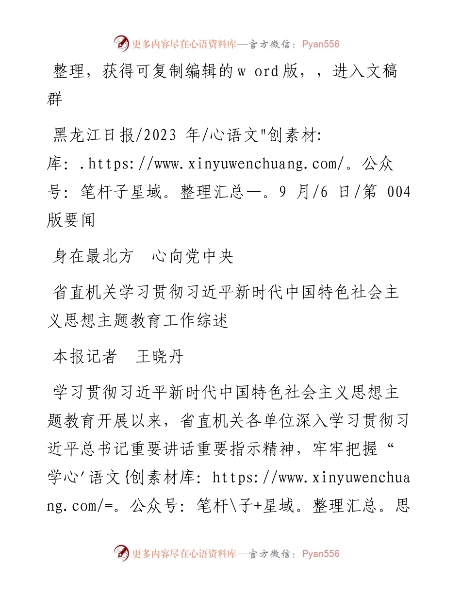 2023.09.06本报记者王晓丹：身在最北方心向党中央.docx_第1页