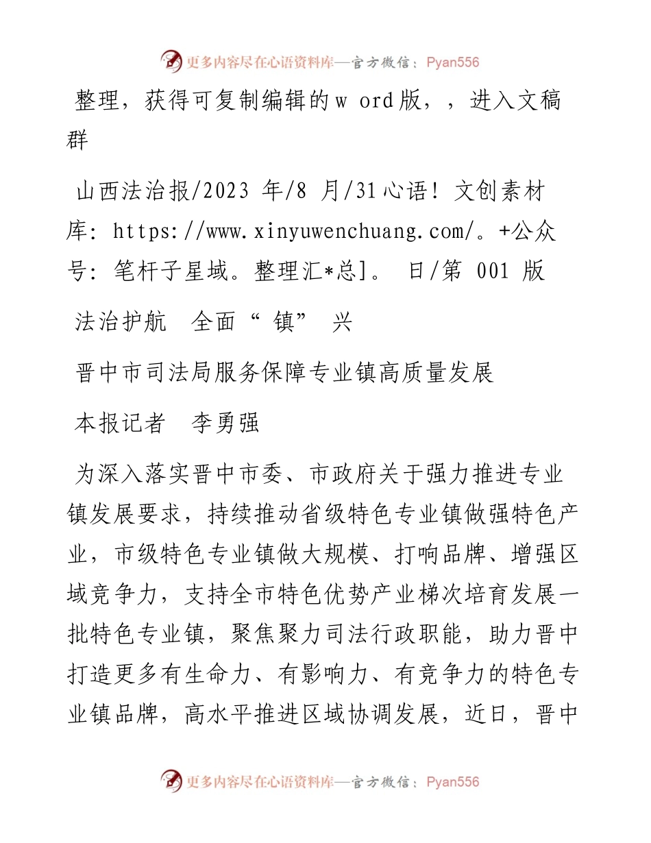 2023.08.31本报记者李勇强：法治护航全面镇兴.docx_第1页