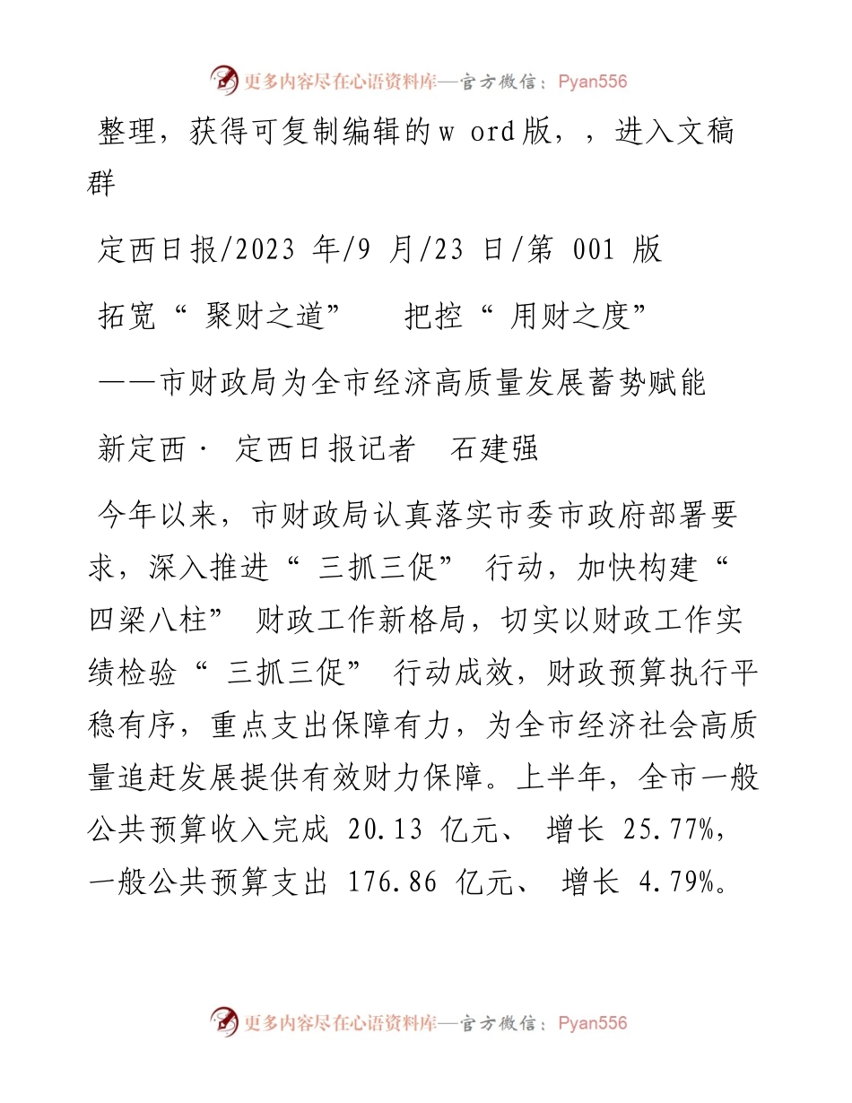2023.09.23新定西·定西日报记者石建强：拓宽聚财之道把控用财之度.docx_第1页