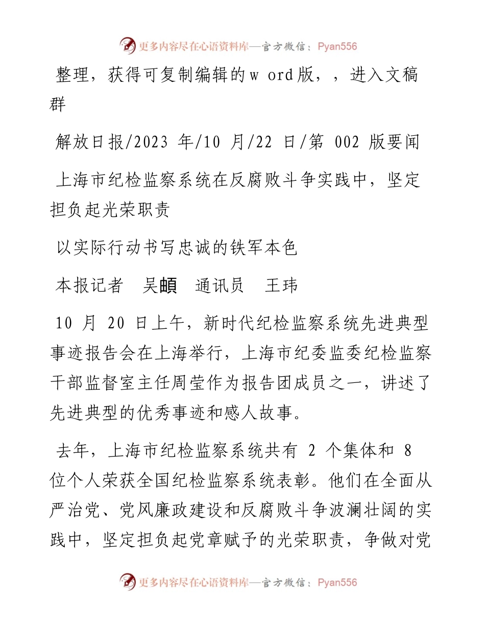2023.10.22本报记者吴頔通讯员王玮：以实际行动书写忠诚的铁军本色.docx_第1页