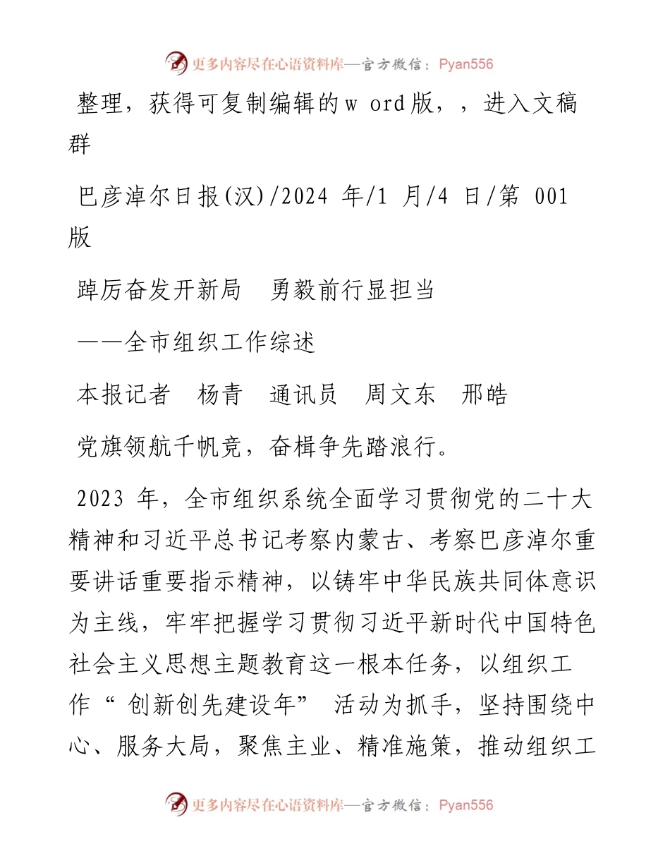 2024.01.04本报记者杨青通讯员周文东邢皓：踔厉奋发开新局勇毅前行显担当.docx_第1页