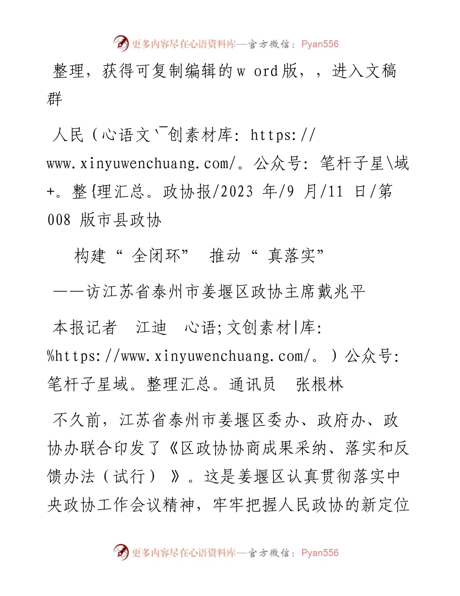 2023.09.11本报记者江迪通讯员张根林：构建全闭环推动真落实.docx_第1页