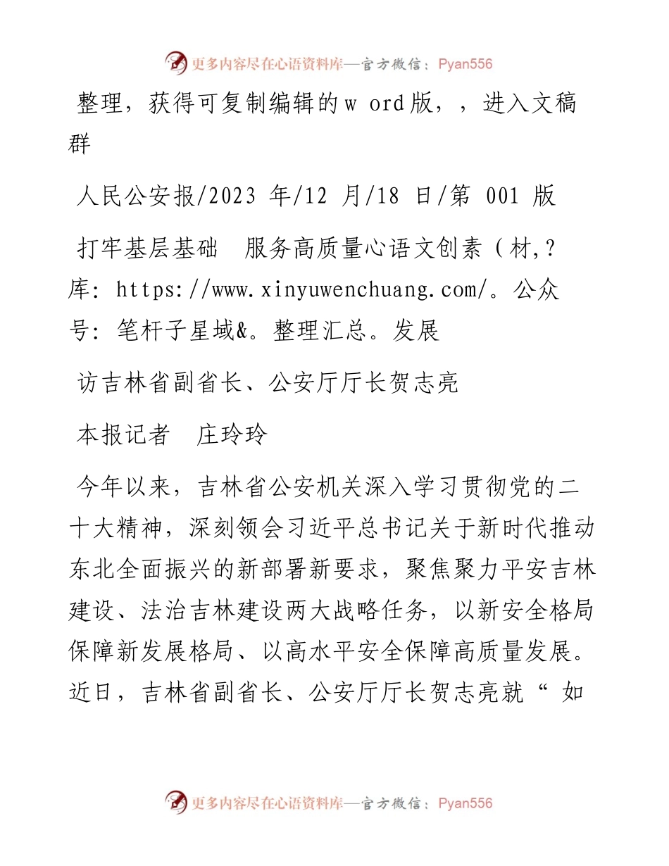 2023.12.18本报记者庄玲玲：打牢基层基础服务高质量发展.docx_第1页