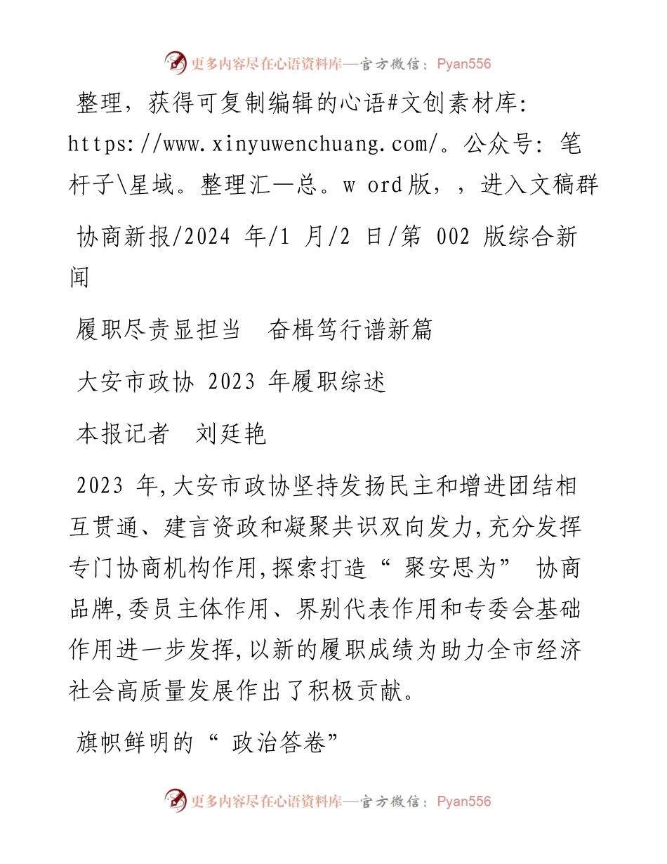 2024.01.02本报记者刘廷艳：履职尽责显担当奋楫笃行谱新篇.docx_第1页
