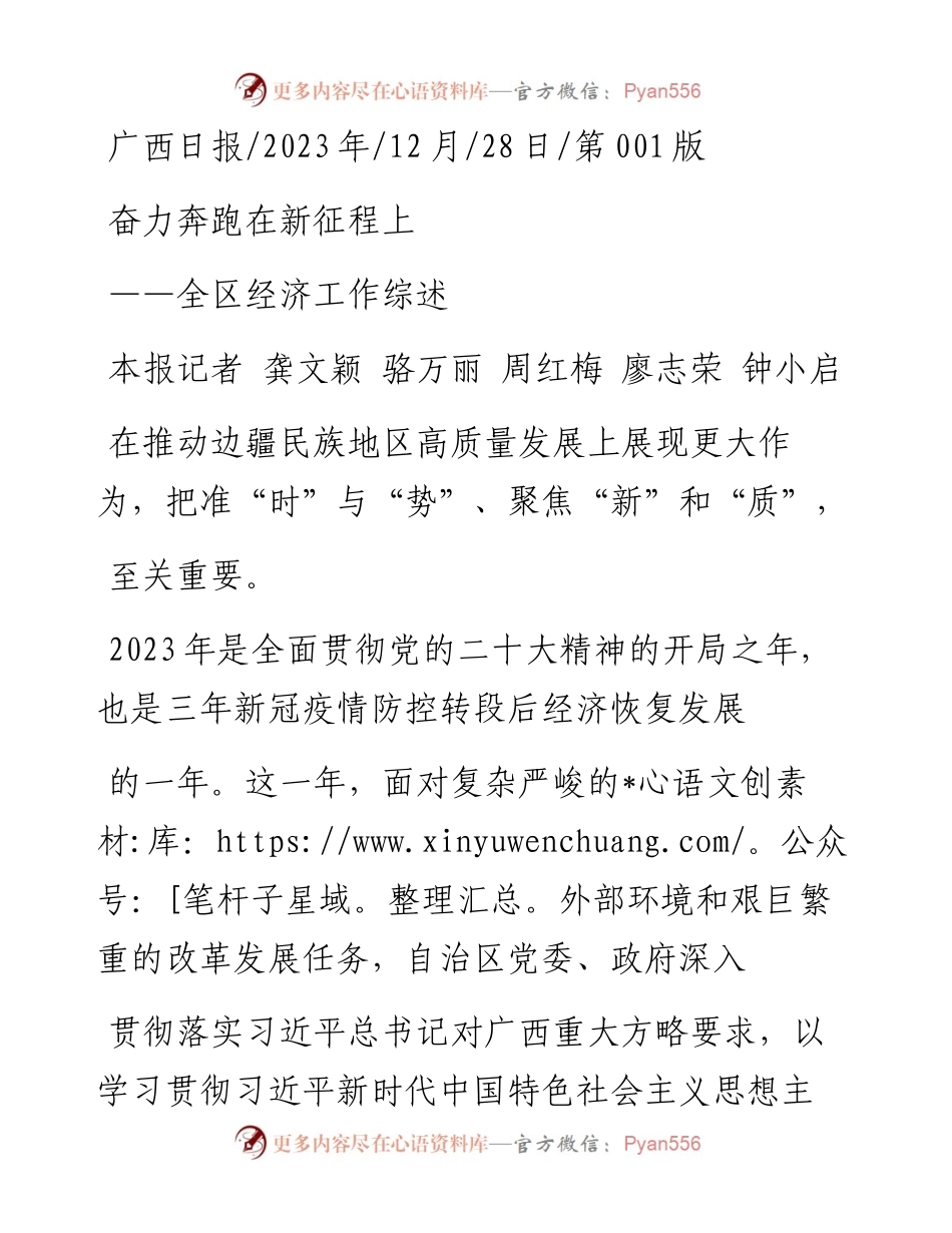 2023.12.28本报记者龚文颖骆万丽周红梅廖志荣钟小启：奋力奔跑在新征程上.docx_第1页