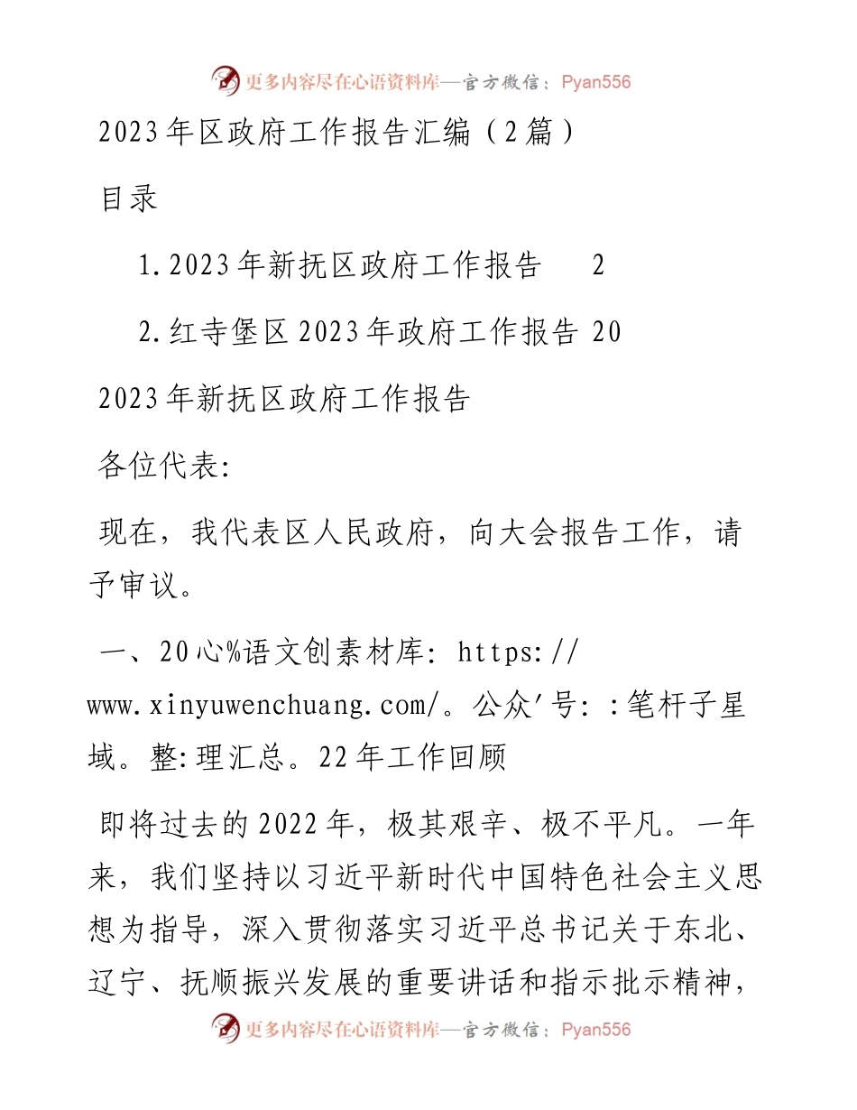 2023年区政府工作报告汇编（2篇）.docx_第1页